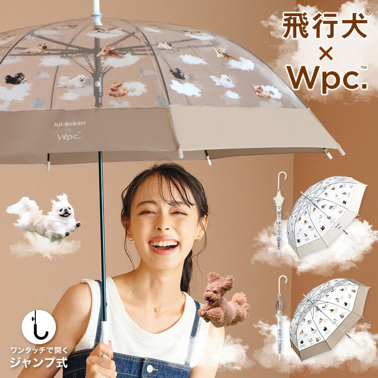 【5/15限定★2人に1人最大100%ポイントバック★要エントリー】【Wpc.公式】ジャンプ傘［ビニール傘］飛行犬×Wpc. 空飛ぶワンブレラ【長雨傘 長傘 レディース 女性 おしゃれ 可愛い かわいい 大きめ 大きい 親骨61cm 直径102cm 耐風 風に強い プレゼント】のサムネイル