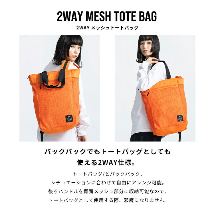 【スーパーセール限定☆全品ポイントアップ】【セール30%オフ】ギフト対象【KiU公式】2WAY メッシュトートバッグ【バッグ バックパック リュックサック 防水 背面メッシュ インナーバッグ サブバッグ付き 無地 シンプル 実用的 人気】