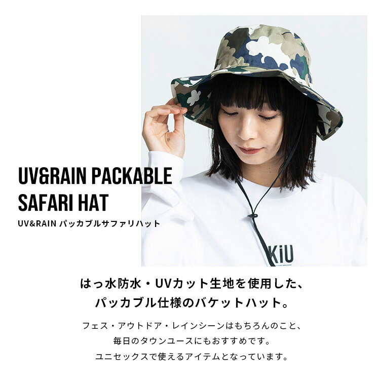 【スーパーセール限定★10％OFFクーポン＆全品ポイントアップ】ギフト対象【KiU公式】帽子 UV&RAINパッカブルサファリハット【レインハット 撥水 ユニセックス メンズ レディース 男女兼用 ハット おしゃれ 防水 UVカット 晴雨兼用 裏面メッシュ あご紐 迷彩 人気 】