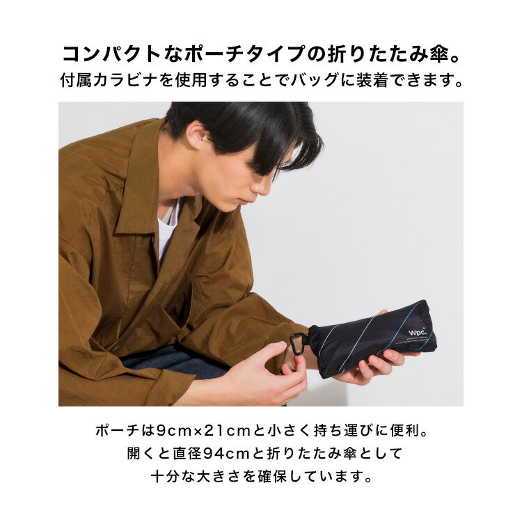 【期間限定★送料無料】ギフト対象 【Wpc.公式】 雨傘 UNISEX リップストップポーチフォールディングアンブレラ【折りたたみ傘 はっ水 撥水 53cm ユニセックス メンズ レディース 折りたたみ雨傘 コンパクト 通勤 通学 旅行 紳士傘 男性】