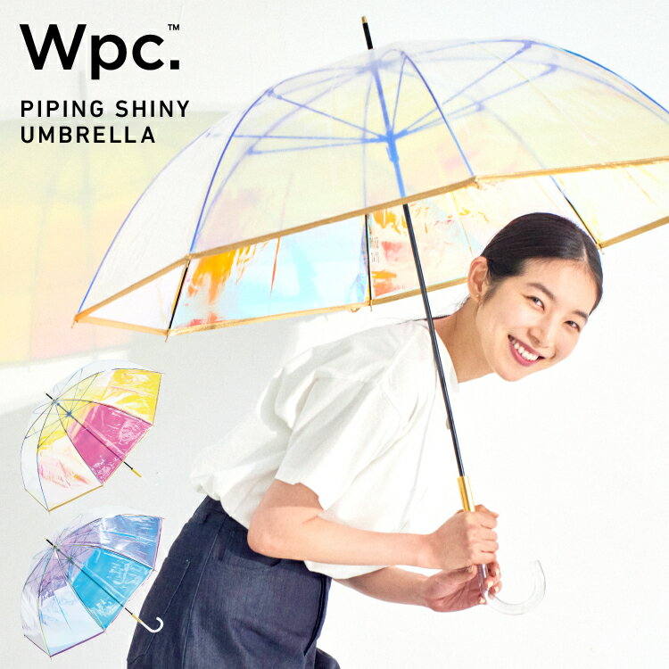 【Wpc.公式】［ビニール傘］パイピングシャイニーアンブレラ PIPING SHINY UMBRELLA【長傘 長雨傘 通勤 通学 おしゃれ レディース 女性 長く使えるビニール傘 インスタ映え ゴールド キラキラ 反射 虹色 レインボー カラフル】