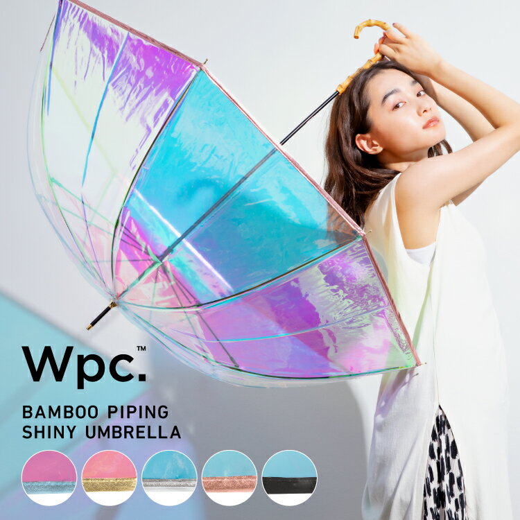 【Wpc.公式】［ビニール傘］バンブーパイピングシャイニーアンブレラ BAMBOO PIPING SHINY UMBRELLA【長傘 長雨傘 おしゃれ レディース 女性 長く使えるビニール傘 バンブーハンドル インスタ映え 虹色 レインボー 通学】