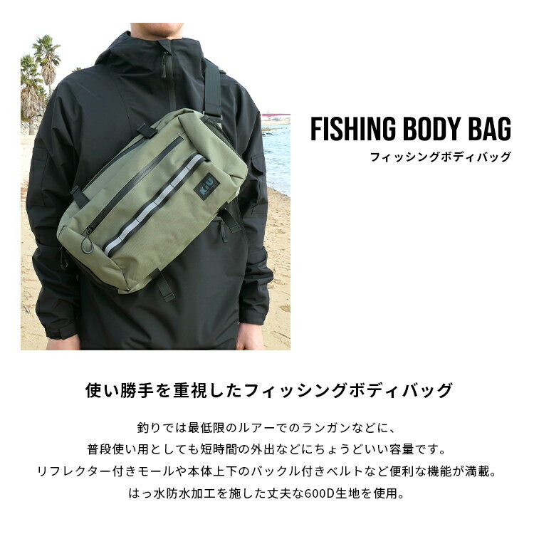 《送料無料》ギフト対象【KiU公式】フィッシングボディバッグ／FISHING BODY BAG【フィッシングバッグ 釣りバッグ ランガンバッグ ショルダーバッグ エギングバッグ タックルバッグ ロッドホルダー アジング アウトドア】