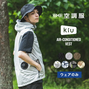 【期間限定セール★15%オフ】《送料無料》ギフト対象【KiU公式】KiU × 空調服(R) エアコンディションドベスト／AIR-CONDITIONED VEST【ベスト 空調 服 ファン付き ウェア アウトドア フェス 熱中症対策 暑さ対策 メンズ レディース ユニセックス 男女兼用】