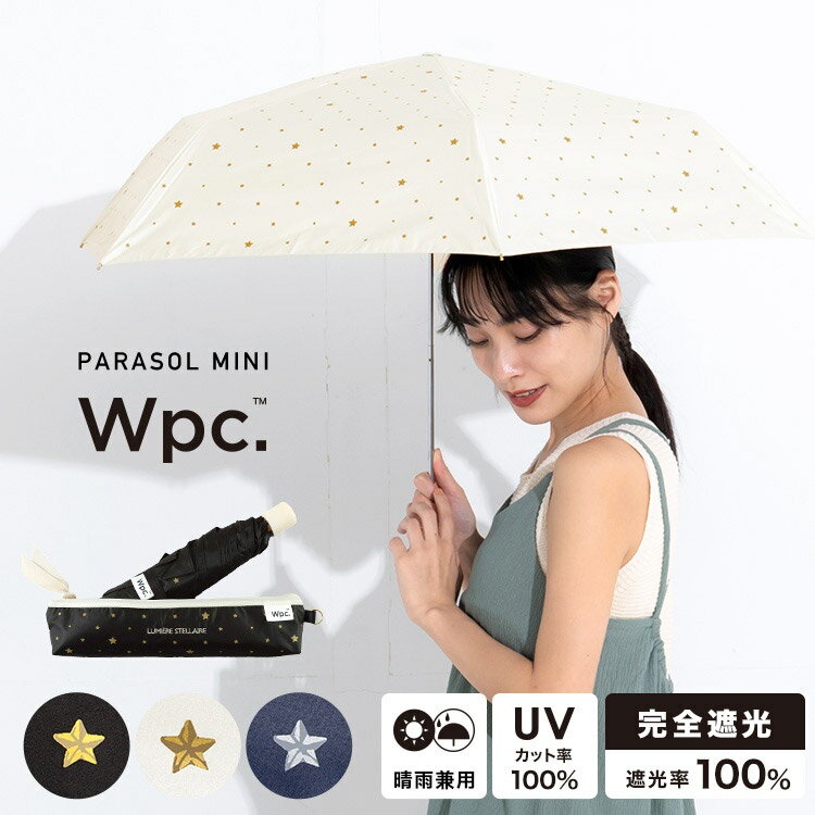 ギフト対象【Wpc.公式】折りたたみ日傘 遮光スタースタッズ ミニ【折りたたみ傘 晴雨兼用 50cm レディース 女性 通勤 通学 おしゃれ 完全遮光 UVカット率100％ 遮熱 涼しい 星柄 スリム ポーチ カジュアル かわいい】