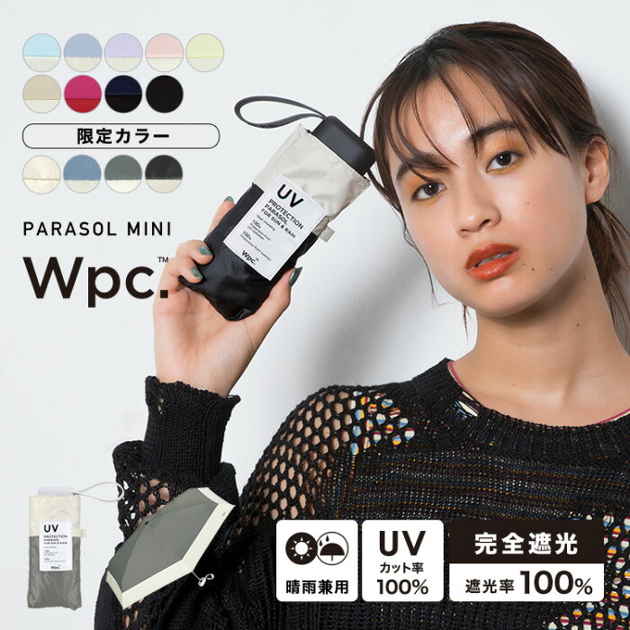 ギフト対象【Wpc.公式】折りたたみ日傘 遮光切り継ぎtiny【折りたたみ傘 晴雨兼用 47cm ユニセックス メンズ レディース 男女兼用 通勤 通学 おしゃれ 完全遮光 UVカット率100％ 遮熱 涼しい 軽量 配色 シンプル】