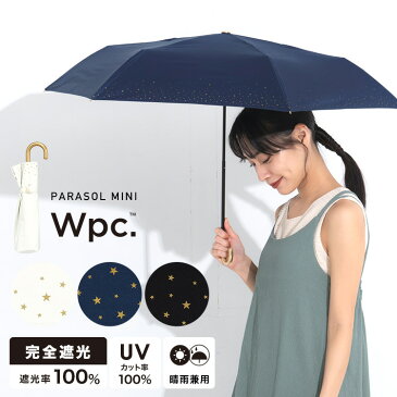 ギフト対象【Wpc.公式】折りたたみ日傘 遮光リムスター ミニ【折りたたみ傘 晴雨兼用 50cm レディース 女性 通勤 通学 おしゃれ 完全遮光 UVカット率100％ 遮熱 涼しい 星柄 ゴールドハンドル シンプル かわいい 可愛い プレゼント】