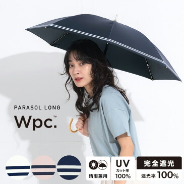 【スーパーセール限定☆全品ポイントアップ】【Wpc.公式】日傘 遮光セーラー【長傘 撥水 晴雨兼用 50cm レディース 女性 長日傘 通勤 通学 おしゃれ 完全遮光 UVカット率100％ 遮熱 涼しい ゴールドハンドル ライン 無地 シンプル マリン カジュアル かわいい ブランド】