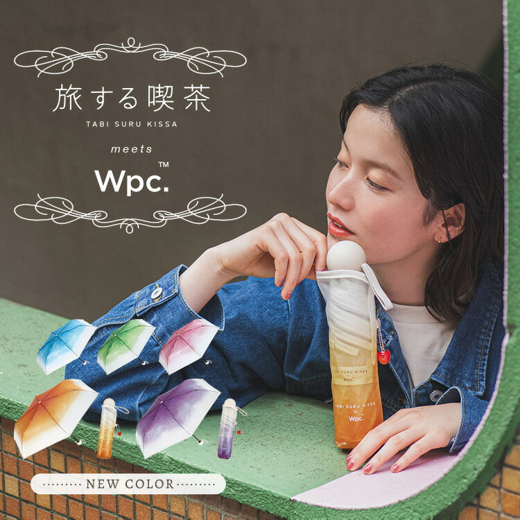 【お買い物マラソン限定★送料無料】ギフト対象【Wpc.公式】［ビニール傘］旅する喫茶×Wpc.クリームソーダアンブレラ ミニ【折りたたみ雨傘 折りたたみ傘 レディース 女性 おしゃれ かわいい インスタ映え チェリーチャーム tsunekawa】