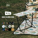 【GWセール★50%オフ】ギフト対象【KiU公式】600D フォールディング スツール【撥水 椅子 キャンプ ピクニック おしゃれ 折り畳み 折りたたみイス コ...
