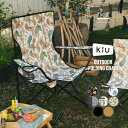 【GWセール★60%オフ】ギフト対象【KiU公式】アウトドア ホールディング チェア【撥水 キャンプ ピクニック フェス おしゃれ 折りたたみ椅子 コンパクト ...