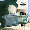 【GWセール★40%オフ】ギフト対象【KiU公式】 フィッシング ポーチ L【釣り 撥水 防水 アウトドア 小物入れ ユニセックス 男女兼用 メンズ レディース...