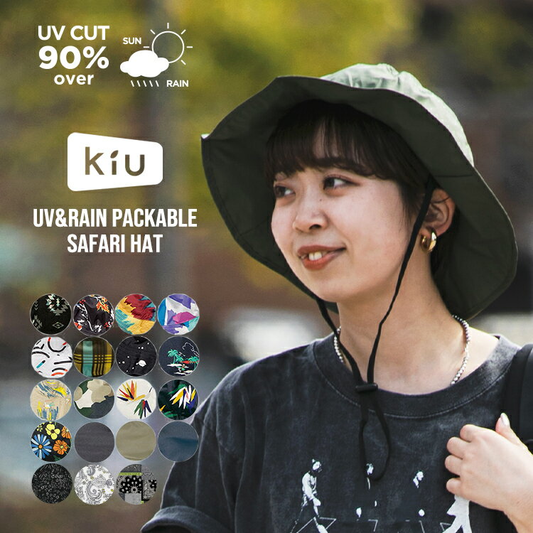 ギフト対象【KiU公式】UV&RAIN パッカブル サファリハット《メール便対象》【帽子 ハット UVカット 晴雨兼用 撥水 防水 ユニセックス 父の日 ギフト】0617