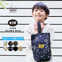 ギフト対象【KiU公式】 キッズ シューズバッグ／KIDS SHOES BAG【靴入れ 通園 通学 かわいい おしゃれ 撥水 防水 柄物 カラフル 星柄 花柄 アニマル 鳥 レオパード ヒョウ柄 豹柄 無地 黒 ベージュ 親子コーデ お揃い】