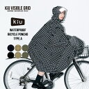 《送料無料》ギフト対象【KiU公式】ウォータープルーフ バイシクルポンチョ タイプA【VISIBLE GRID】【レインポンチョ 耐水 ユニセックス 自転車 リフレクター 反射材】