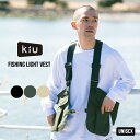 【GWセール★40%オフ】《送料無料》ギフト対象【KiU公式】フィッシング ライト ベスト【釣り 防水 撥水 レインウェア アウトドア フェス ユニセックス メ...