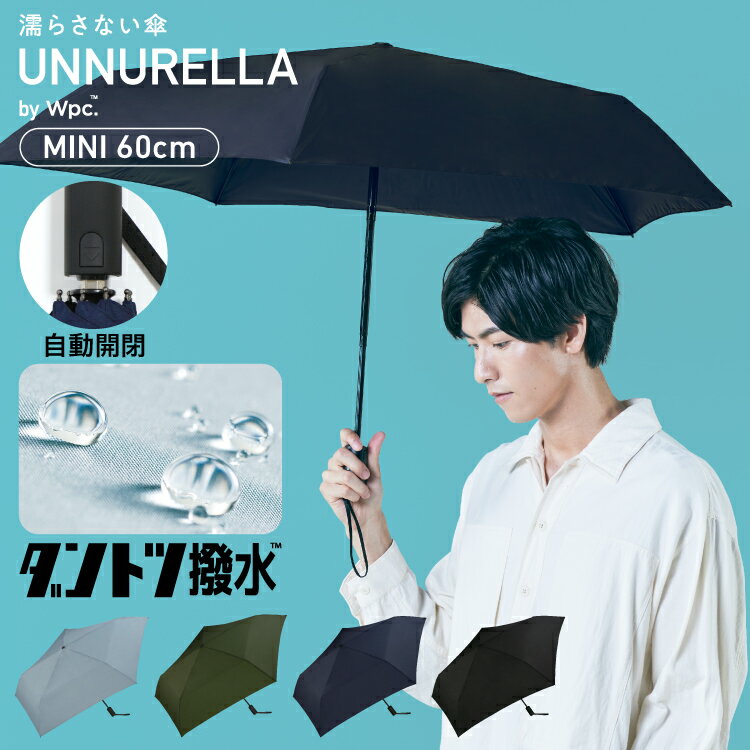 《送料無料》ギフト対象【Wpc.公式】折りたたみ雨傘［ダントツ撥水］UNNURELLA MINI 60 AUTOMATIC【超撥水 自動開閉 折りたたみ傘 折り畳み ユニセックス メンズ レディース 継続撥水 SDGs 風に強い 晴雨兼用 UVカット】のサムネイル