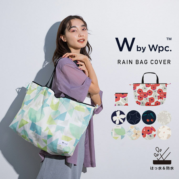 ギフト対象【Wpc.公式】WbyWpc. パッカブルレインバッグカバー《メール便対象》【撥水 防水 レディース 女性 マチあり 大きい開け口 収納力バツグン 大容量 エコバッグ トートバッグ サブバッグ コンパクト収納 折りたたみ おしゃれ かわいい 可愛い ブランド 花柄】