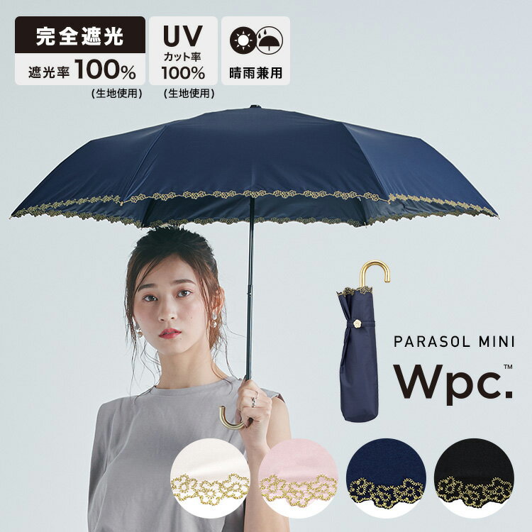 ギフト対象【Wpc.公式】折りたたみ日傘 遮光フローラルスカラップ ミニ【完全遮光&UVカット率100％生地使用 折りたたみ傘 晴雨兼用 50cm レディース 女性 通勤 通学 おしゃれ 遮熱 涼しい 刺繍 ゴールドハンドル かわいい プレゼント 実用的】のサムネイル