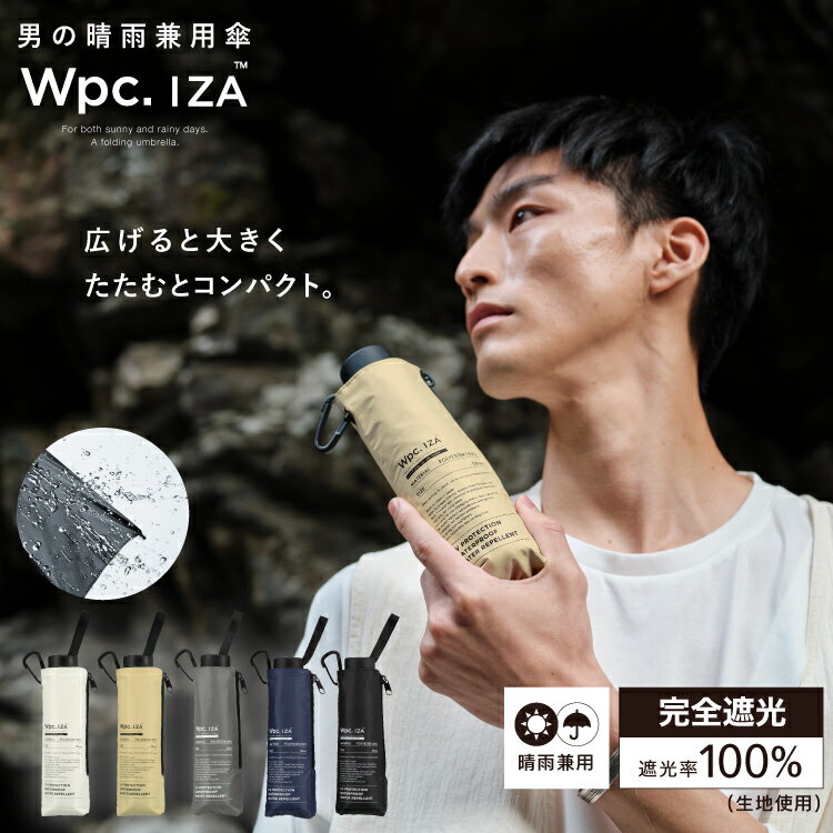 《送料無料》ギフト対象【Wpc.公式】折りたたみ日傘 IZA Type/LARGE&COMPACT【完全遮光100％・完全UVカット100％生地使用 晴雨兼用 遮熱 継続撥水 折りたたみ傘 メンズ レディース ユニセックス 大きめサイズ100cm コンパクト】