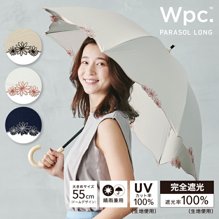 【期間限定★送料無料】 【Wpc.公式】 日傘 遮光バードケージリムフラワー【長傘 はっ水 傘 晴雨兼用 撥水 55cm レディース 女性 通勤 長日傘 通勤 通学 おしゃれ ブランド UVカット率99.99％以上 可愛い 刺繍 上品 ドーム型 大きい 木製ハンドル ナチュラル】