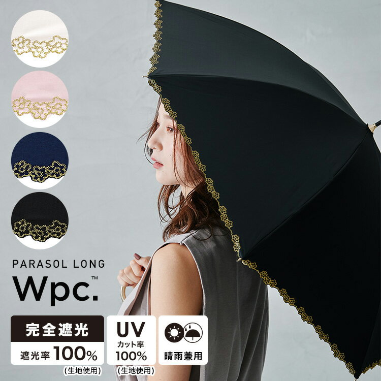 【冬セール★20％オフ】【Wpc.公式】長日傘 遮光フローラルスカラップ【完全遮光100％ 完全UVカット率100％生地 長傘 撥水 晴雨兼用 50cm レディース 女性 長日傘 通勤 通学 おしゃれ 遮熱 ゴールドハンドル 花柄 刺繍 シンプル 無地 ガーリー かわいい】のサムネイル