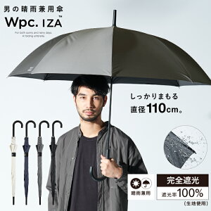 メンズ日傘｜完全遮光100％のおしゃれで軽量な日傘のおすすめは？