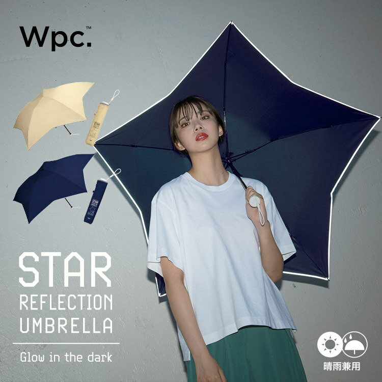 【再値下げ★セール50％オフ】ギフト対象【Wpc.公式】折りたたみ雨傘 スターリフレクションアンブレラ【折りたたみ傘 折り畳み傘 レディース 女性 60cm 高輝度反射材 リフレクター 星型 安全 軽量 軽い ブランド おしゃれ かわいい 可愛い インスタ映え フォトジェニック】