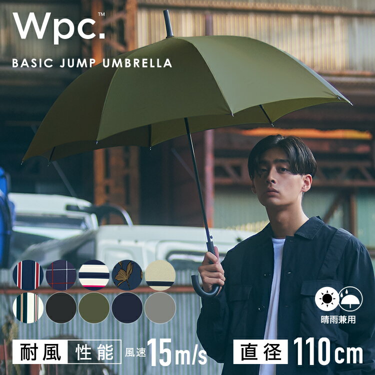 【父の日★300円オフクーポン】【Wpc.公式】長雨傘 UNISEX BASIC JUMP【長傘 ジャンプ傘 メンズ レディース ユニセックス 男女兼用 晴雨兼用 UVカット 継続撥水 65cm おしゃれ ブランド 大きめグリップ 無地 シンプル 柄物 ストライプ かわいい 可愛い】のサムネイル