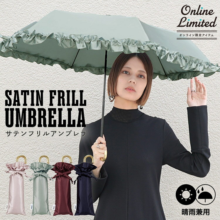 【夏セール★50%オフ】【オンライン限定】ギフト対象【Wpc.公式】折りたたみ雨傘 サテンフリルアンブレラ ミニ【折りたたみ傘 折り畳み傘 晴雨兼用 UVカット レディース 女性 おしゃれ ブランド かわいい 可愛い サテン生地 上品 重厚感 シック 光沢 高級感 大人っぽい】のサムネイル