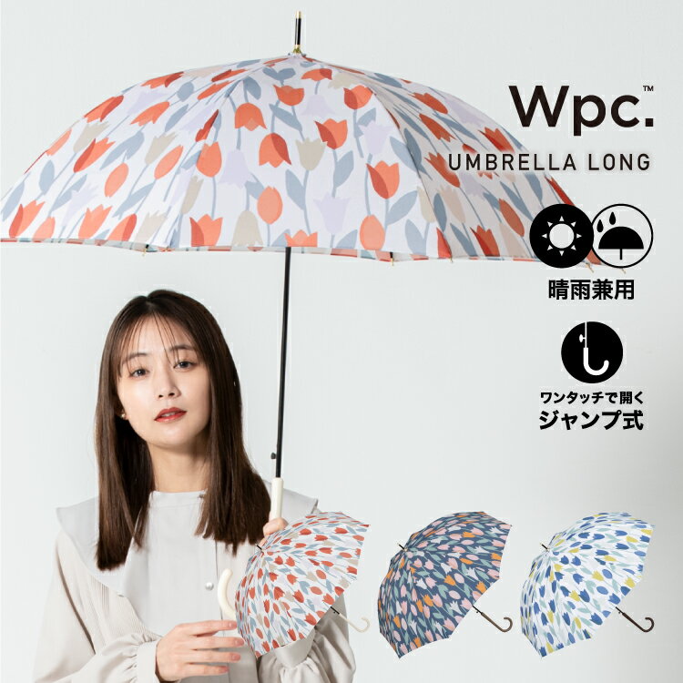【Wpc.公式】ジャンプ傘 長雨傘 ブルーミングチューリップ【長傘 レディース 女性 晴雨兼用 撥水 UVカット 花柄 58cm おしゃれ 可愛い かわいい ブランド キャットテールハンドル マット ガーリー ナチュラル カラフル くすみカラー カラフル 華やか】のサムネイル