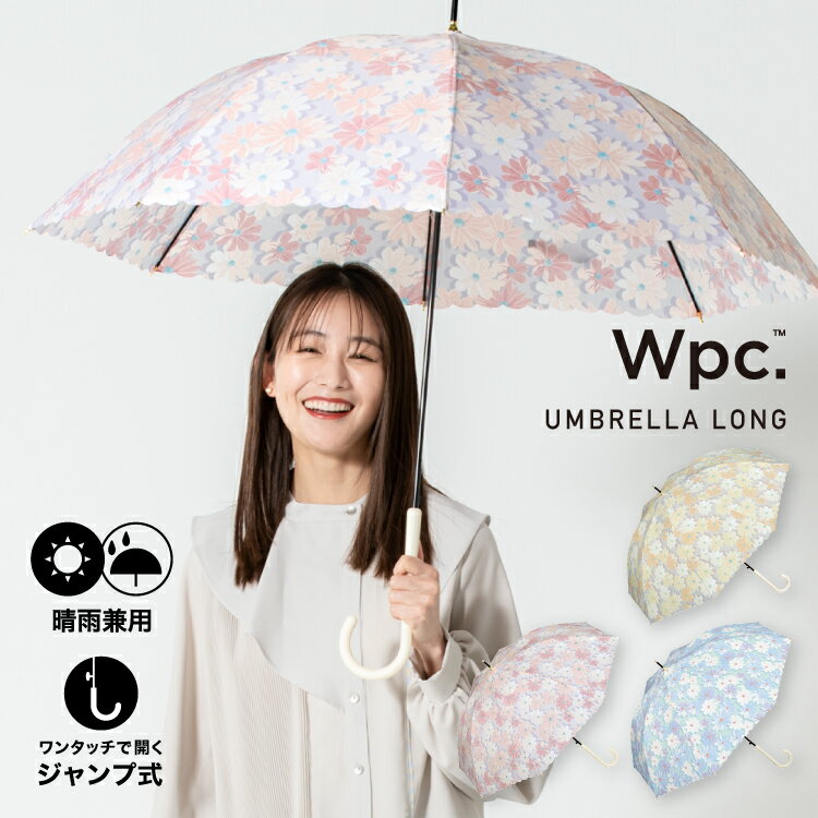 【春セール★50％オフ】【Wpc.公式】ジャンプ傘 長雨傘 ブロッサム【長傘 レディース 晴雨兼用 撥水 UVカット 花柄 58cm おしゃれ 可愛い かわいい ブランド スカラップ プレゼント】