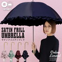 【春セール★50%オフ】オンライン限定【Wpc.公式】長雨傘 サテンフリルアンブレラ【晴雨兼用 UVカット 長傘 レディース 女性 ドーム型 おしゃれ 可愛い ...
