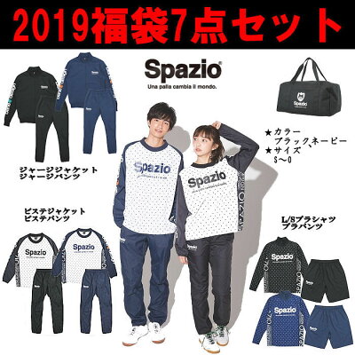 Spazio デスポルチ 福袋18 19 キャルデラ スパッツィオ お買い得 限定数量 大人サイズ フットサル サッカー トレーニングウェア ピステ ピステ ジャージ プラシャツ プラパン スポーツバッグ fact Spazio デスポルチ 福袋18 19 キャルデラ スパッツィオ お買い得 限定数量 大人サイズ フットサル サッカー トレーニングウェア ピステ ピステ ジャージ プラシャツ プラパン スポーツバッグ fact