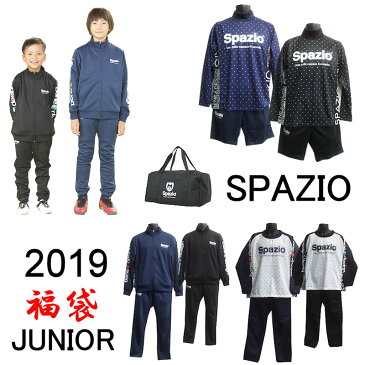 SPAZIO 福袋2018-2019 ジュニア SALE【スパッツィオ】お買い得/限定数量/ジュニアサイズ/フットサル/サッカー/トレーニングウェア/ピステ/ジャージ/プラシャツ/プラパン/スポーツバッグ/