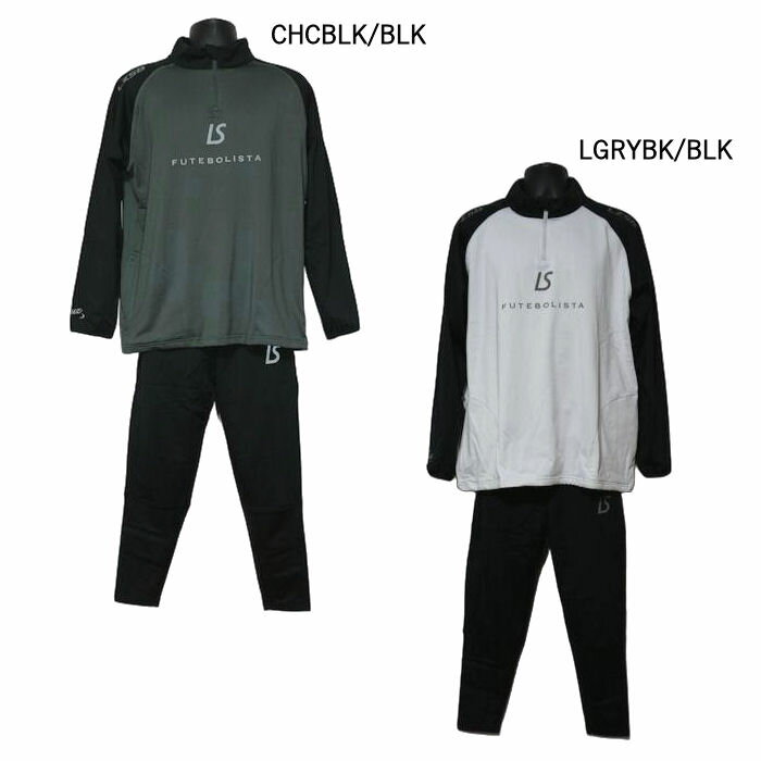 ルースイソンブラ 2WAYハーフジップジャージ上下/大人/ストレッチ/スリム/F2011138,L1222055【LUZ e SOMBRA】フットサル/サッカー...