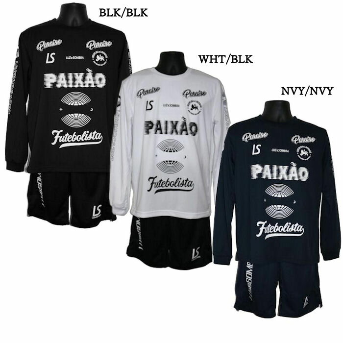 ルースイソンブラ PX長袖プラ上下 限定(大人)/LUZ e SOMBRA/L1253041,1811309/上下セット/フットサル/トレーニング/サッカー/合...