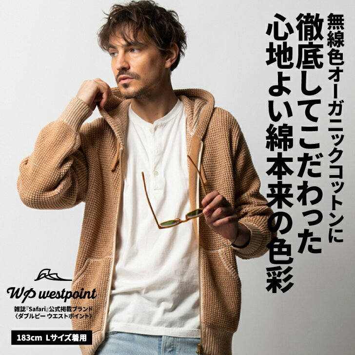 別注 UNDYED アンダイド コラボ カリフォルニア オーガニックコットン ワッフル ニットパーカ ライトブラウン S M L XL 47595 SLM-23AW1