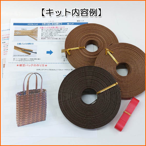 ≪紙バンド手芸トライアルキット≫縦型（A4ファイルがすっぽり入る）かごバッグキッ...