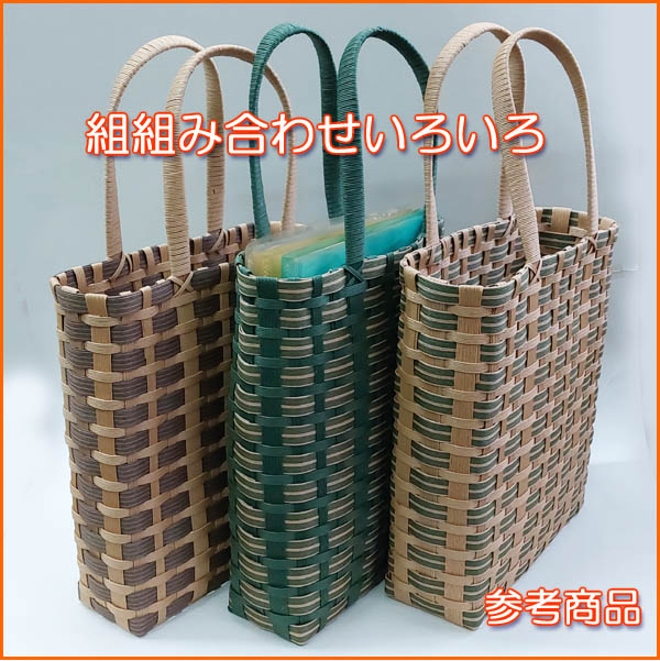 ≪紙バンド手芸トライアルキット≫縦型（A4ファイルがすっぽり入る）かごバッグキッ...