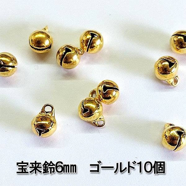 ≪在庫限:トクトク≫宝来鈴6mm10個入「宝来...の紹介画像2