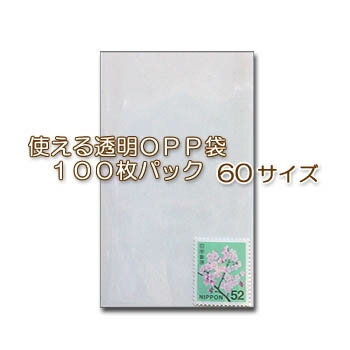 クリアバッグ100(透明OPP袋)60サイズ(60x100mm)100枚パック