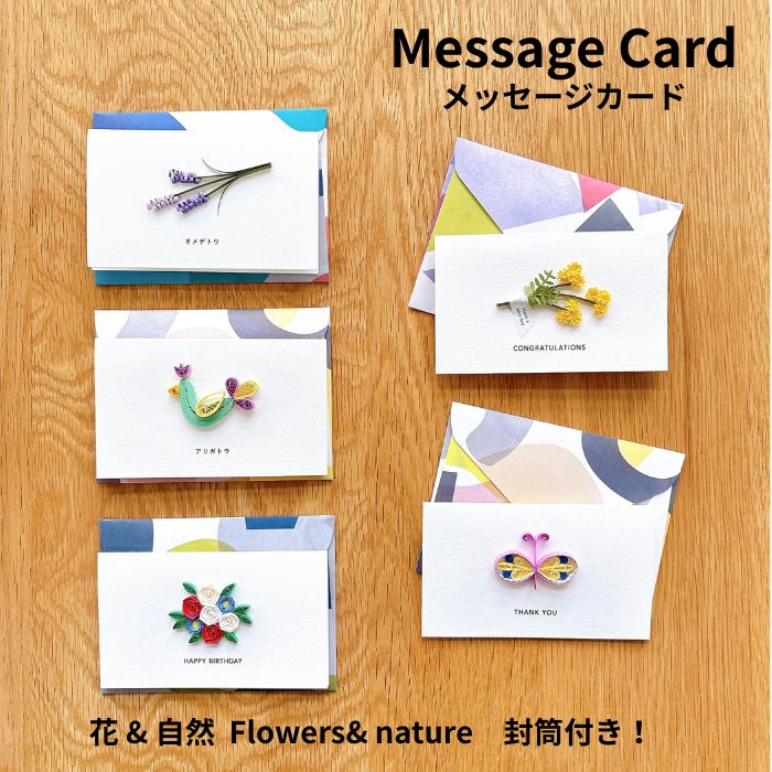 メッセージカード 名刺サイズ グリーティングカード おしゃれ ギフトカード バースデーカード 立体 フラワー messagecard ハンドメイド handma...