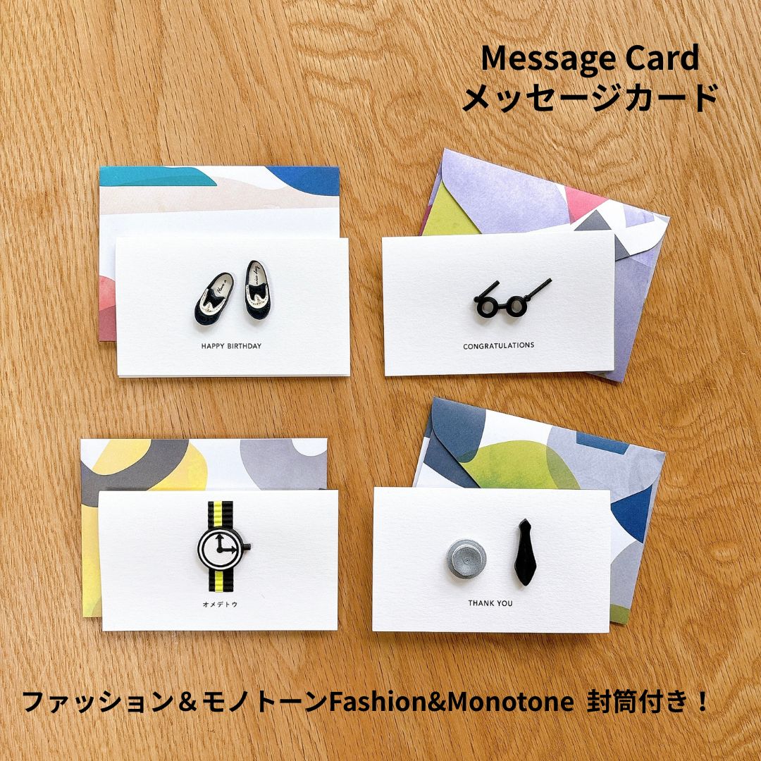 メッセージカード 名刺サイズ グリーティングカード おしゃれ ギフトカード バースデーカード モノトーン 立体 messagecard ハンドメイド handm...