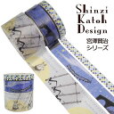 マスキングテープ シール堂 シンジカトウ Shinzi Katoh ストーリーマスキングテープ -宮澤賢治シリーズ- 宮澤賢治セットA ks-mt-20016 ...