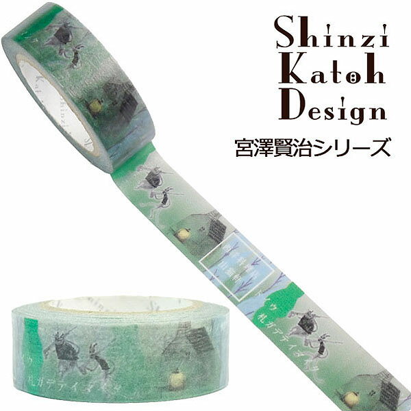 マスキングテープ シール堂 シンジカトウ Shinzi Katoh 宮澤賢治シリーズ- 注文の多い料理店 ks-mt-10143 15mm×10mのサムネイル