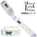 マスキングテープ シール堂 シンジカトウ Shinzi Katoh 宮澤賢治シリーズ- 春と修羅 ks-mt-10150 15mm×10m