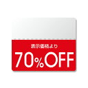 HEIKO シモジマ タックラベル(シール)(半糊ラベル) N スタンダード 「70%OFF」 200片