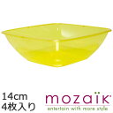 スモールボウル モザイク Mozaik イエロー 14cm MZSQB14YE 4枚入り