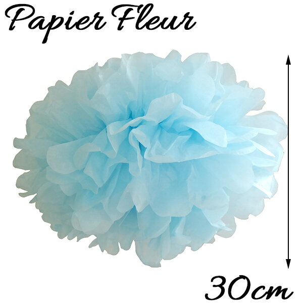 【楽天スーパーセール限定特価】オーナメント エルオー パピエフルール 30cm パウダーブルー